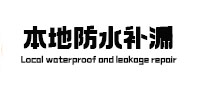 牧野本地防水（中讯网）